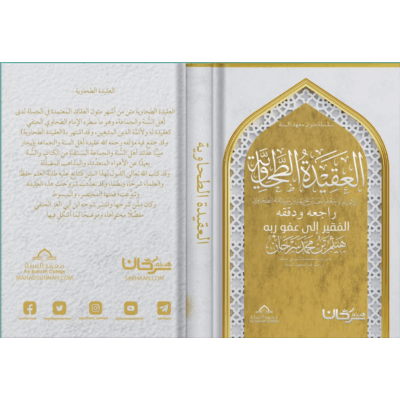 العقيدة الطحاوية
