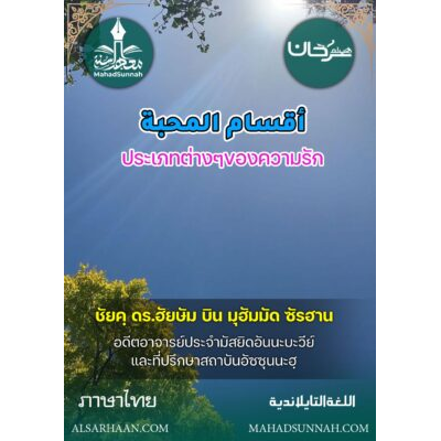 ประเภทต่างๆของความรัก