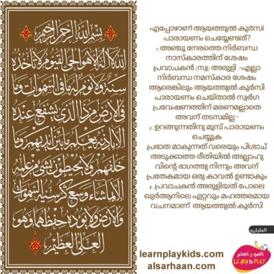 ആയത്തുൽ കുർസി  آية الكرسي