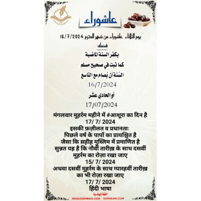 #मंगलवार मुह़र्रम महीने में #आशूरा का दिन है  17/ 7/ 2024