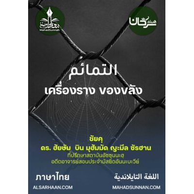 เครื่องราง ของขลัง