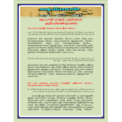 ஷஃபான் மாதம்