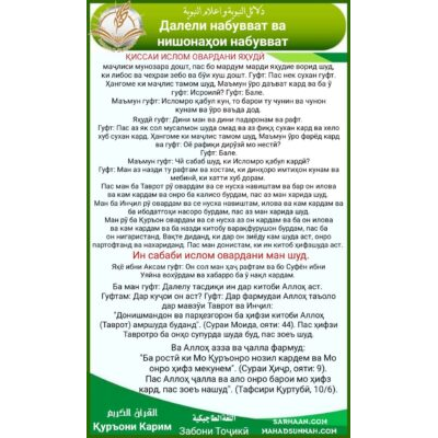 ҚИССАИ ИСЛОМ ОВАРДАНИ ЯҲУДӢ Яҳё ибни Аксам гуфт