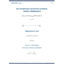 Посланикова молитва (намаз) – начин обављања - Šejh Abdulaziz bin Abdullah bin Baz - الشيخ عبد العزيز بن عبد الله بن باز