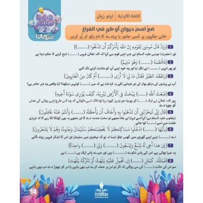 خالی جگہوں پر کسی جانور یا پرندے کا نام رکھ کر پُر کریں