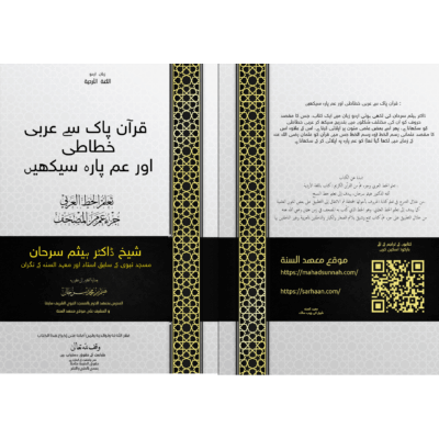 قرآن کریم سے عربی خطاطی اور عم پارہ سیکھیں