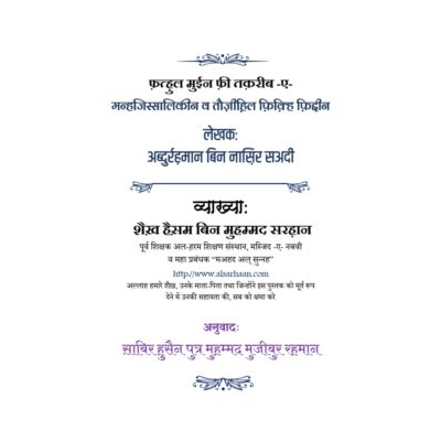 फ़त्ह़ुल मुईन फ़ी तक़रीब -ए- मन्हजिस्सालिकीन व तौज़ीह़िल फ़िक़्हि फ़िद्दीन