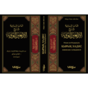 📖 Шейх Абдул-Азиз ибн Баздың Имам ән-Нәуәуидің "Қырық хадисіне" жасаған түсіндірмесі