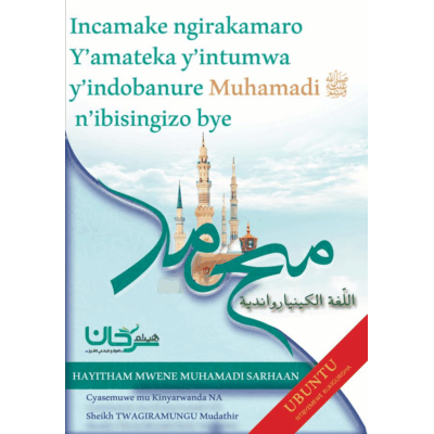 INCAMAKE NGIRAKAMARO Y’AMATEKA Y’INTUMWA MUHAMADI (IMANA IMUHE AMAHORO N’IMIGISHA)