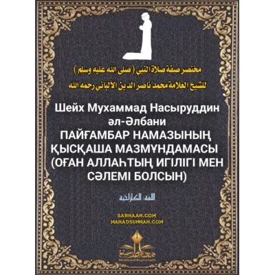 Шейх Мухаммад Насыруддин әл-Әлбани
