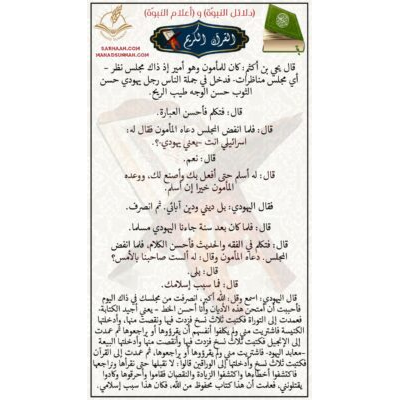 (دلائل النبوَّة) و(أعلام النبوَّة) القرآن الكريم
