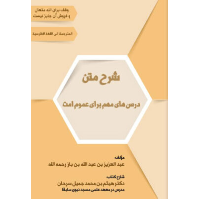درسهای مهم برای عموم امت اسلام