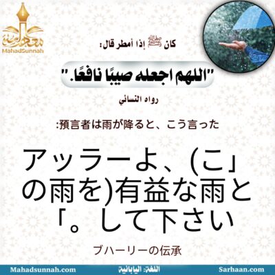 預言者ムハンマドの言葉