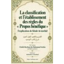 La classification et l’établissement des règles du « Propos bénéfique », commentaire de Kitāb at-Tawḥīd  التقسيم والتقعيد للقول المفيد