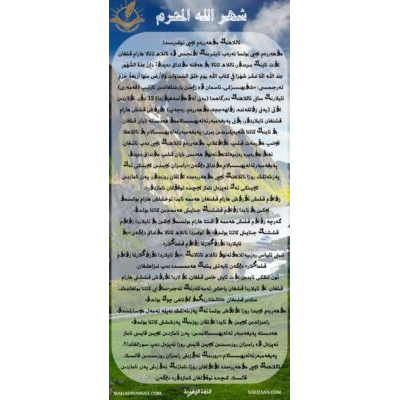 ئاللاهنيك مؤهه رده م نهى توغىرسىدا