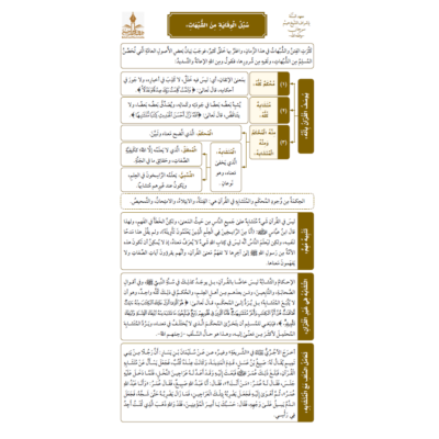 سبل الوقاية من الشبهات