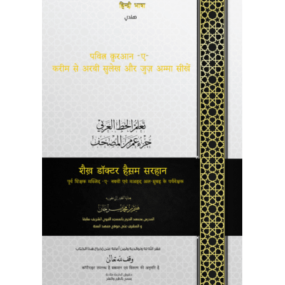 पवित्र क़ुरआन की भाषा अरबी सुलेख सीखें