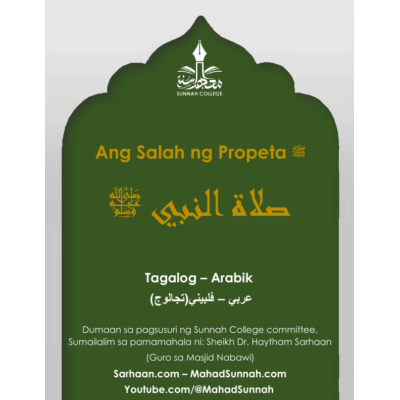 Ang Salah ng Propeta صلاة النبي ﷺ