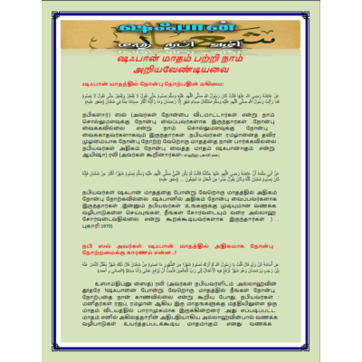 ஷஃபான் மாதம்
