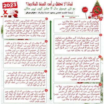 ہم نئے عیسوی سال کا جشن کیوں نہیں مناتے