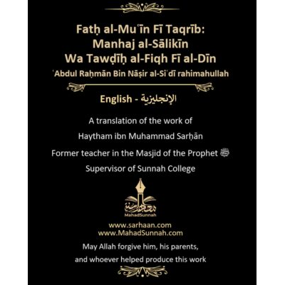 2nd edition of Fatḥ al-Muʿīn Fī Taqrīb Manhaj al-Sālikīn Wa Tawḍīḥ al-Fiqh Fī al-Dīn, By Sheikh Haytham Bin Muḥammad Sarḥān (ḥafidhahullah)