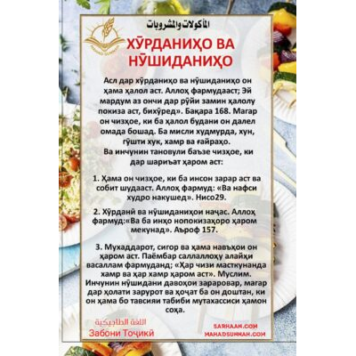 ХЎРДАНИҲО ВА НЎШИДАНИҲО