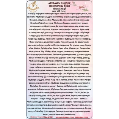 АБУБАКРИ СИДДИҚ (разияллоҳу анҳу)