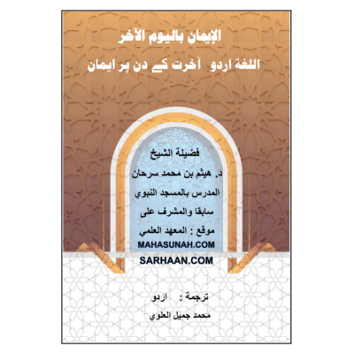 آخرت کے دن پر ایمان
