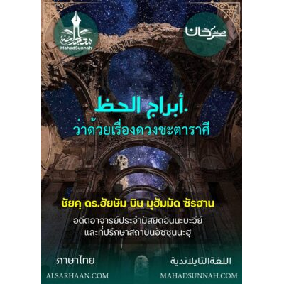 ว่าด้วยเรื่องดวงชะตาราศี