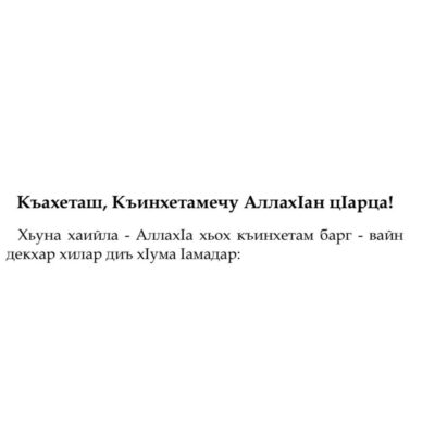Кхо бух а, церан тешаллаш а