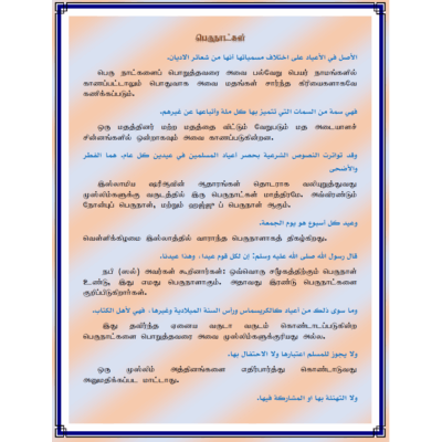 புதுவருட கொண்டாட்டங்கள் பற்றிய இஸ்லாத்தின் நிலைப்பாடு