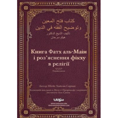 Книга розʼяснення фікху