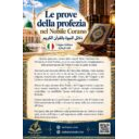 Le prove della profezia nel Nobile Corano | دلائل النبوة بالقرآن الكريم