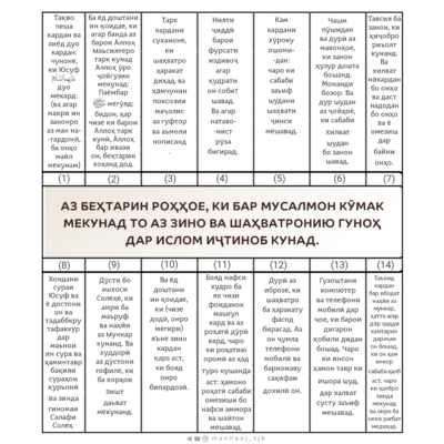 АЗ БЕҲТАРИН РОҲҲОЕ, КИ БАР МУСАЛМОН КӮМАК МЕКУНАД ТО АЗ ЗИНО ВА ШАҲВАТРОНИЮ ГУНОҲ ДАР ИСЛОМ ИҶТИНОБ КУНАД. 🇹🇯