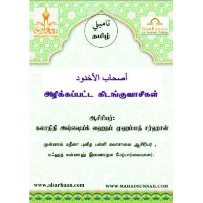 அழிக்கப்பட்ட கிடங்குவாசிகள்
