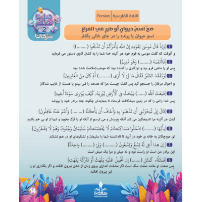 اسم حیوان یا پرنده را در جای خالی بگذار