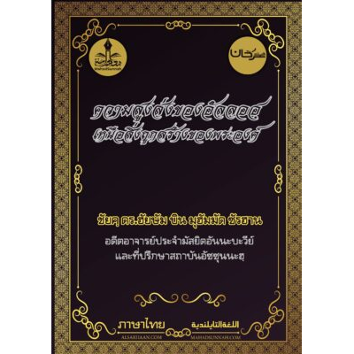 ความสูงส่งของอัลลอฮฺเหนือสิ่งถูกสร้างของพระองค์