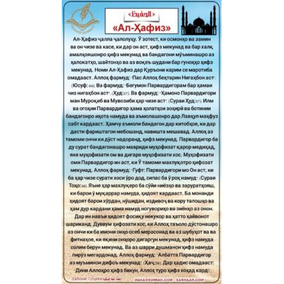 «Ал-Ҳафиз»