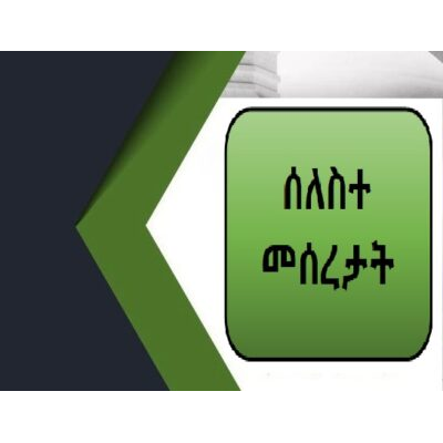 ዱሩስል ሙሂማ በኡስታዝ ጀማል ያሲን