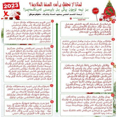 بىز نېمه ئوچون یېکی ییل بایر مینی ته بریکلیمه یمیز؟