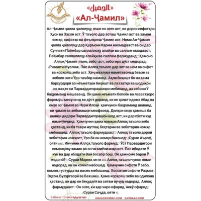 «Ал-Ҷамил»