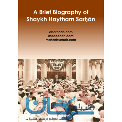 A brief biography of Shaykh Haytham Sarḥān