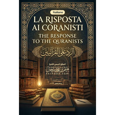 La Risposta ai Coranisti الرد على القرآنيين