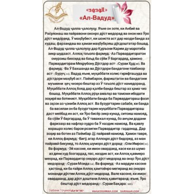 «Ал-Вадуд»