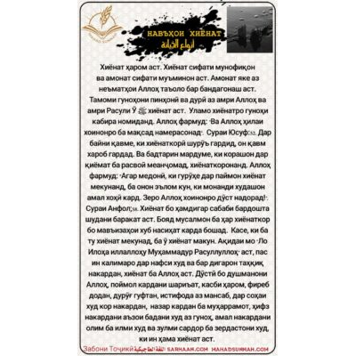 НАВЪҲОИ ХИЁНАТ