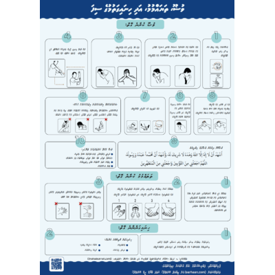 صفة الوضوء  اللغة الديفهية	 بالديفهي: ދިވެހި