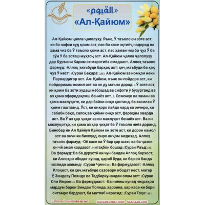 «Ал-Ҳаййу Ал-Қайюм»