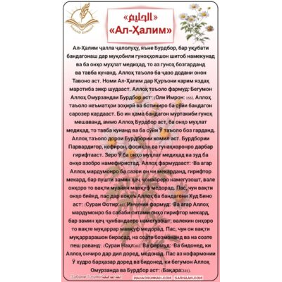 «Ал-Ҳалим»