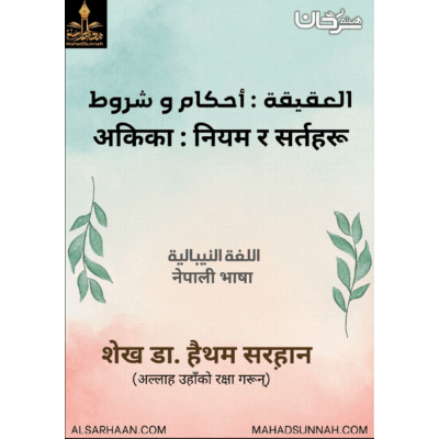 अकिका नियम र सर्तहरू